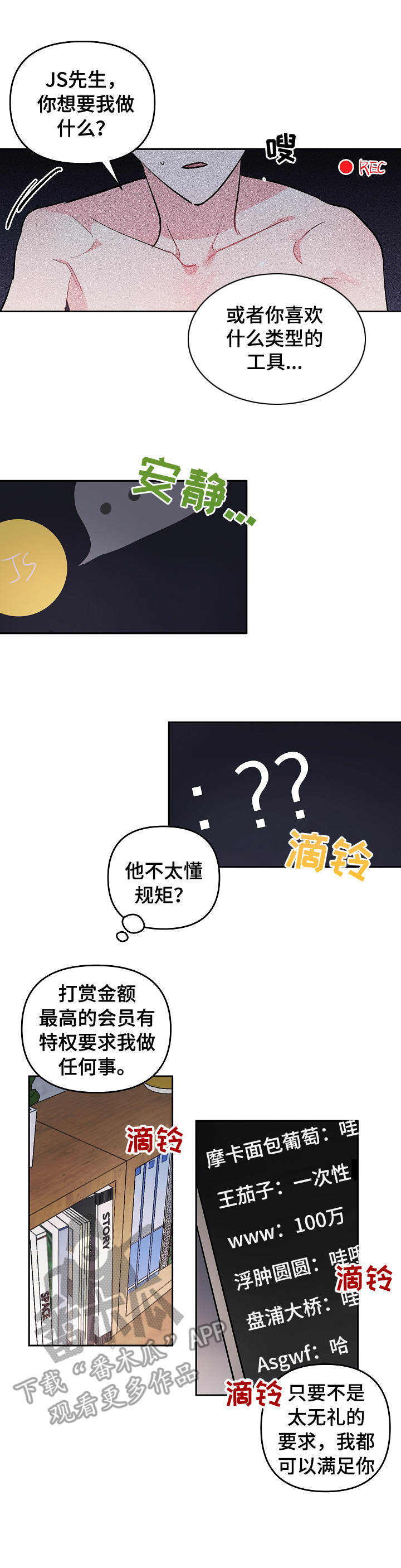 第4章：打赏7