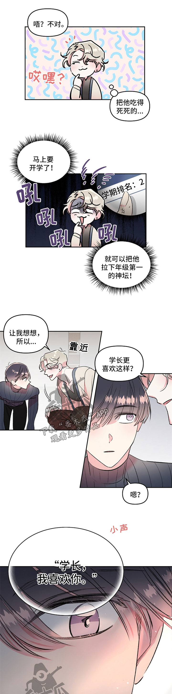 第22章：不是真心2