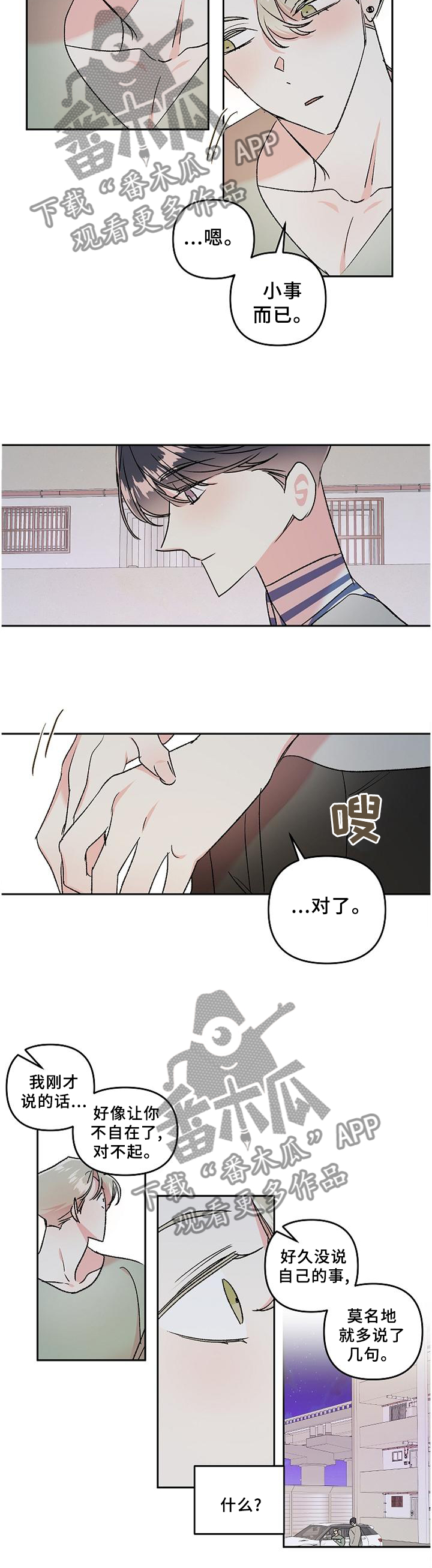 第33章：诉说8