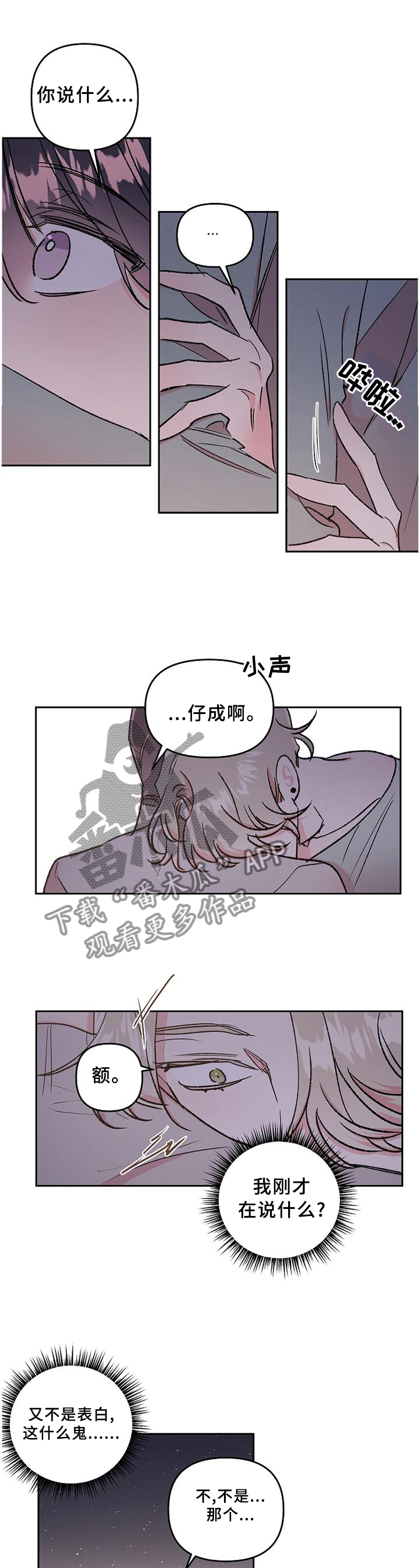 第34章：我们不该这样2