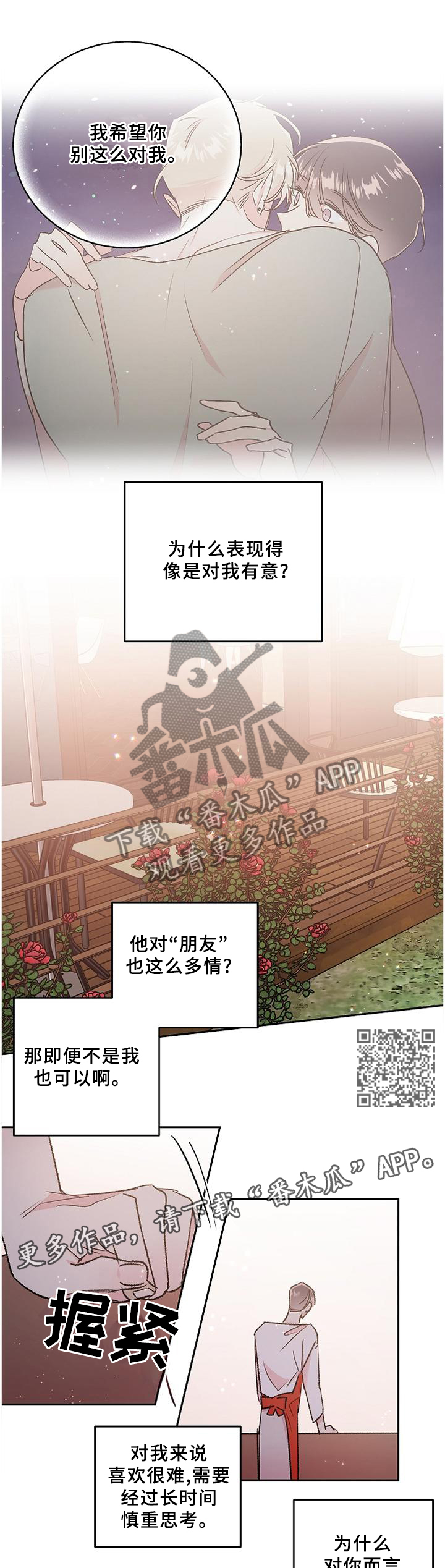 第36章：爱上与放下8