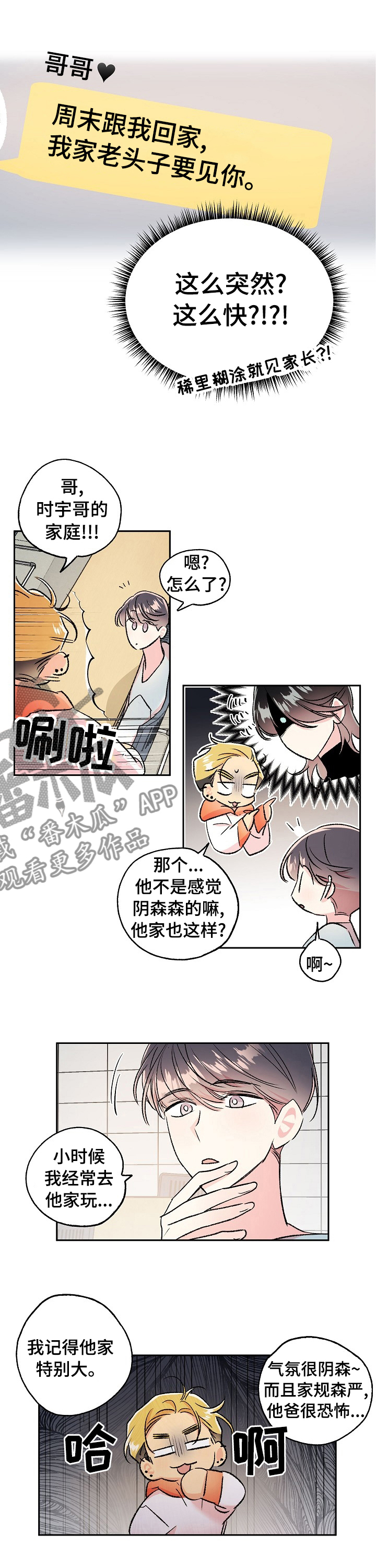 第43章：老头子要见你6