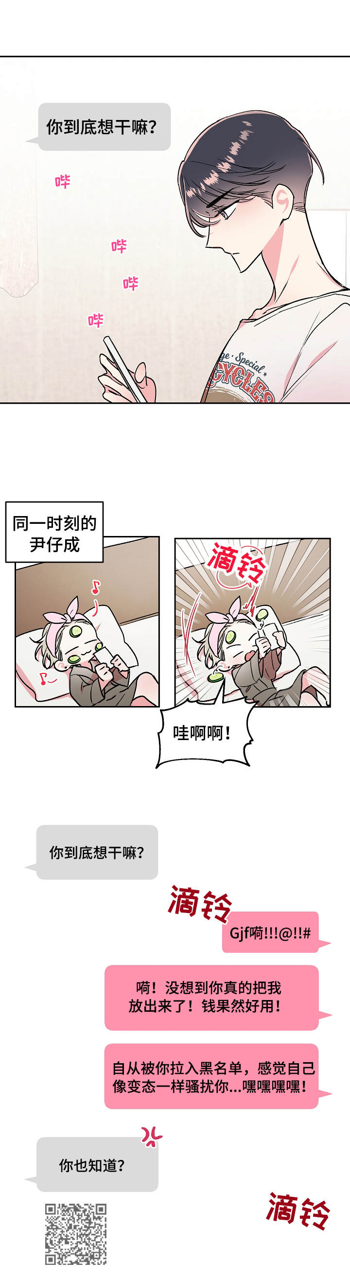 第8章：骚扰11