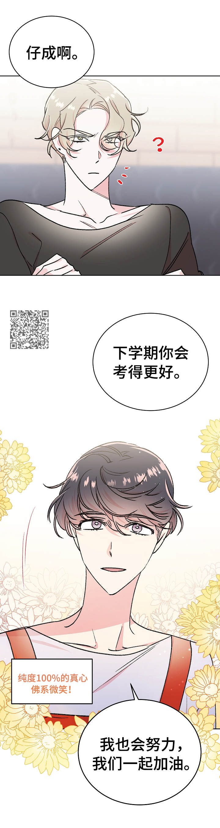 第2章：欠揍5