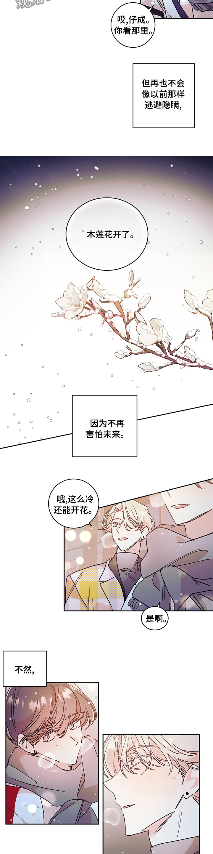 第45章：【番外】不适合3
