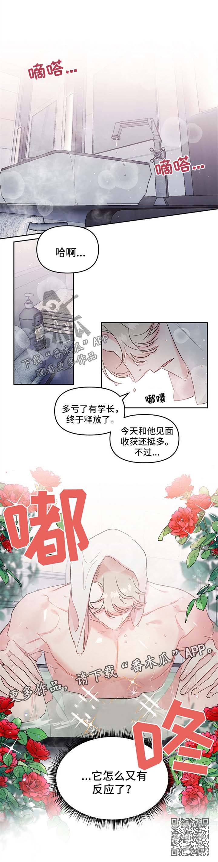 第22章：不是真心7