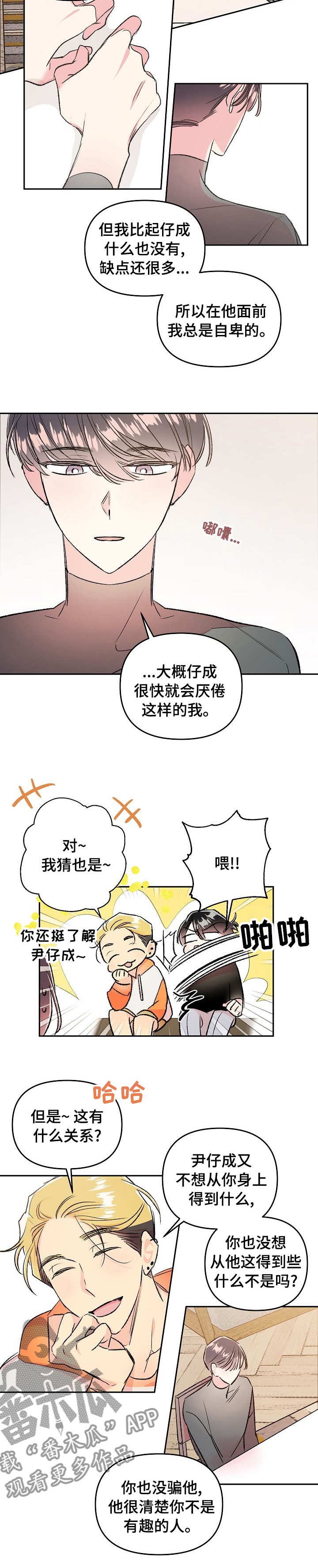 第39章：没什么信心8