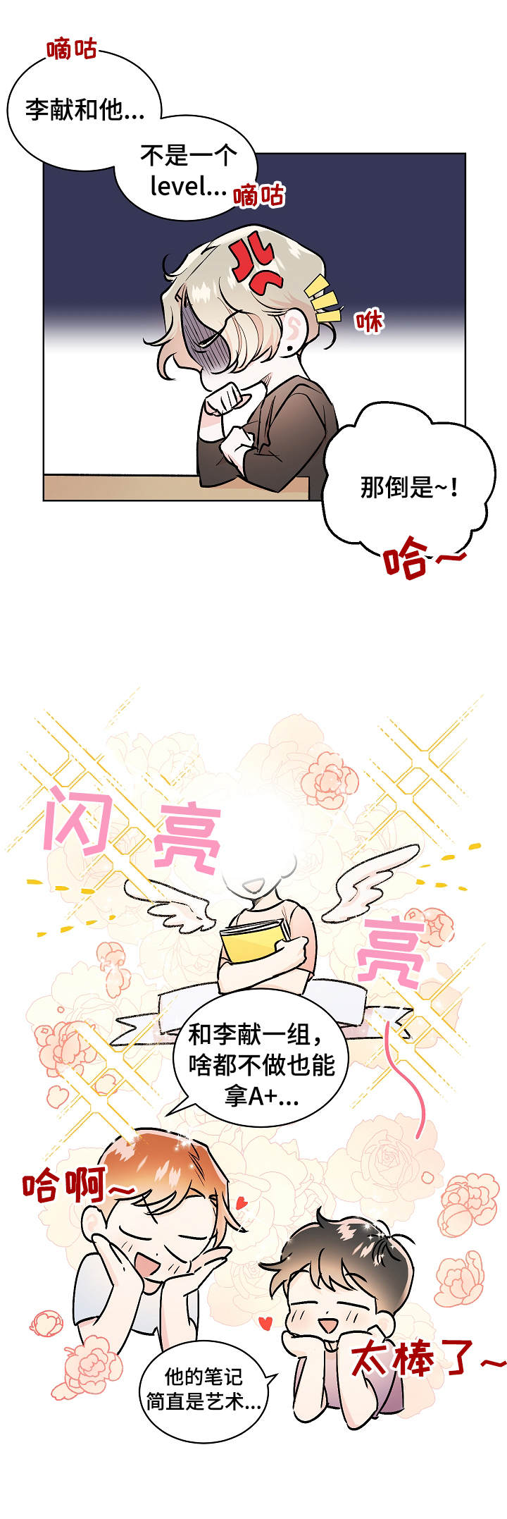 第1章：忧郁5