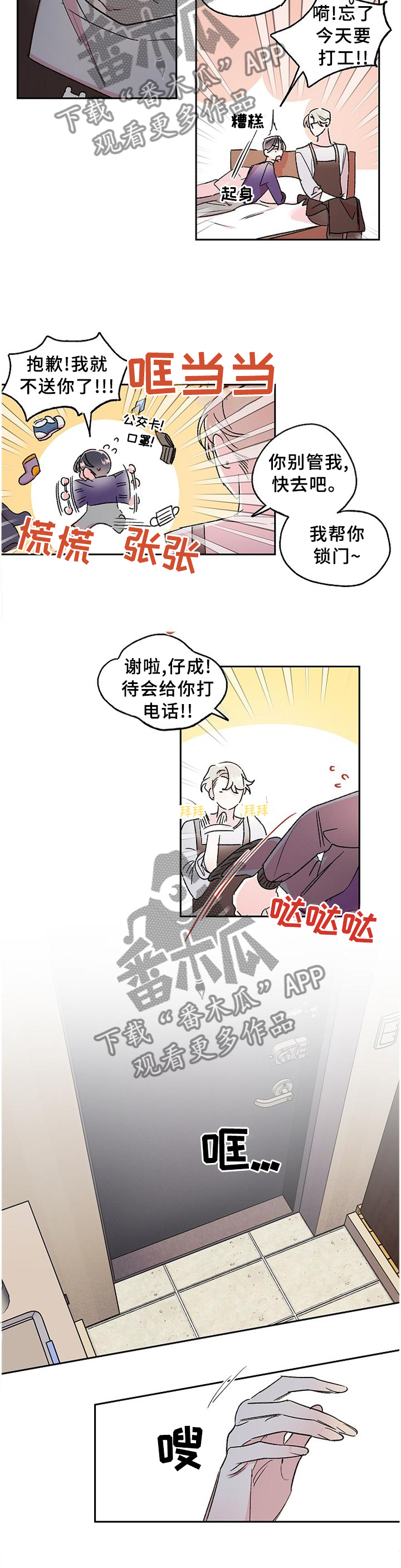 第30章：善良1