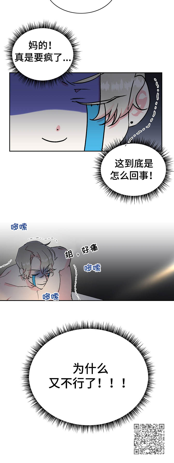 第5章：崩溃5