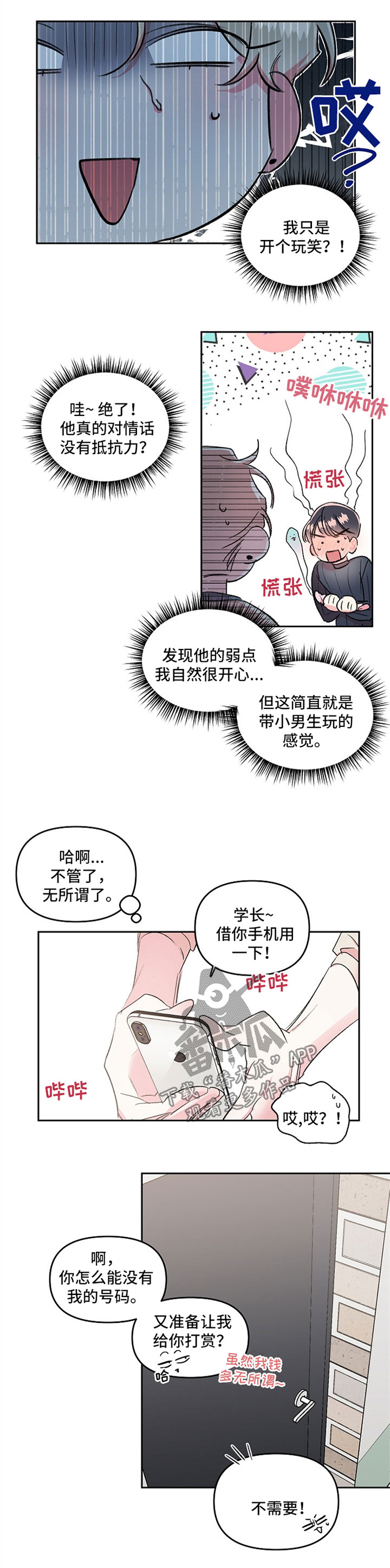 第22章：不是真心4