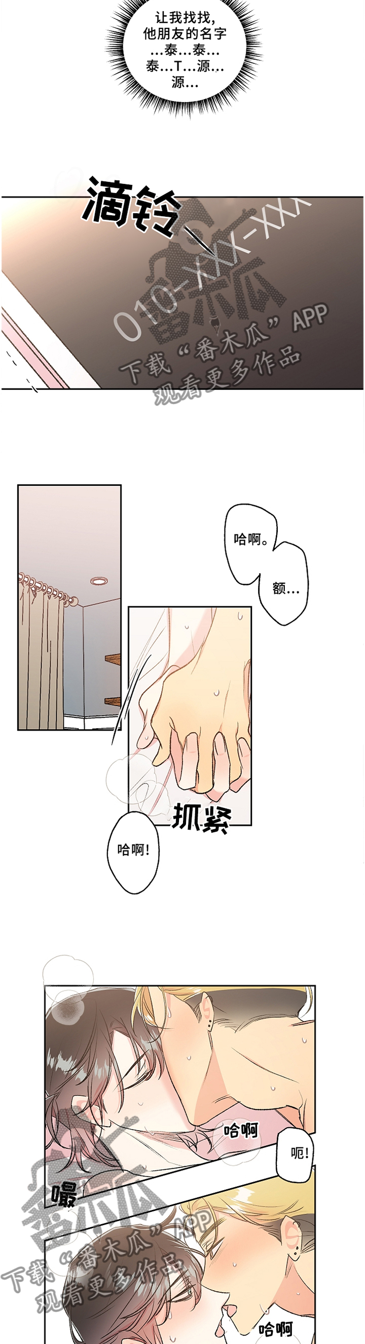 第38章：接电话10