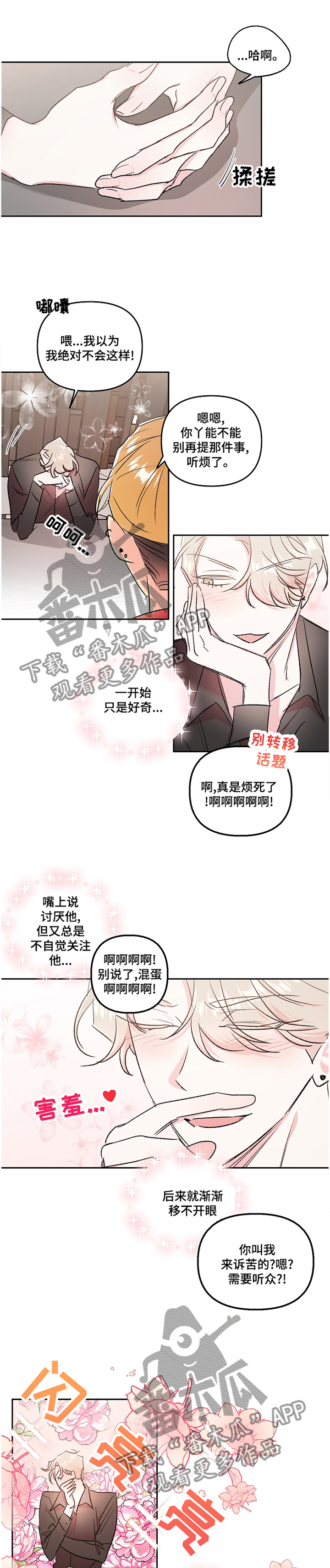 第38章：接电话0
