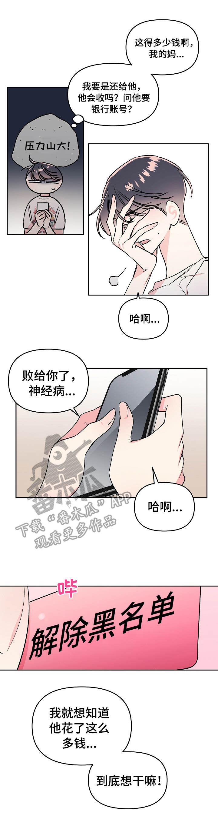 第8章：骚扰10