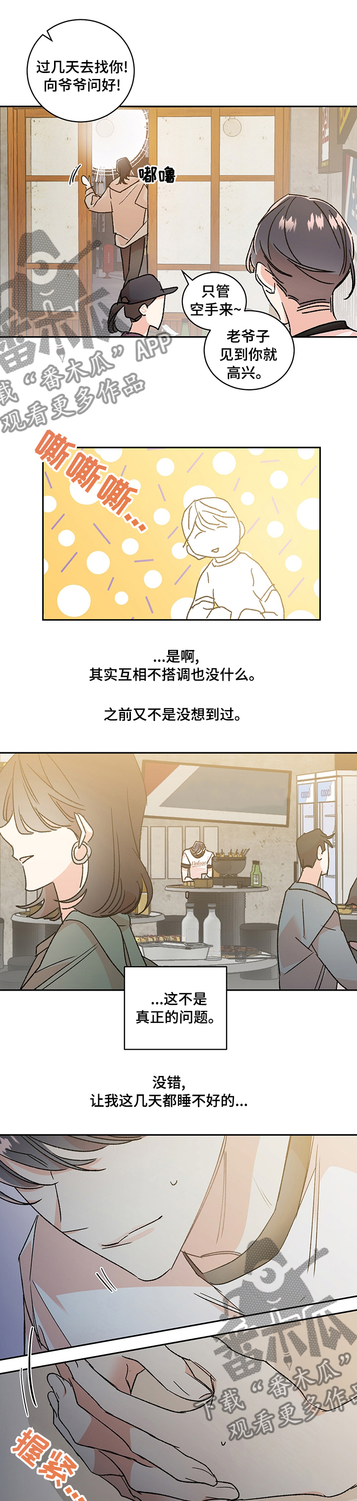 第46章：【番外】问题3