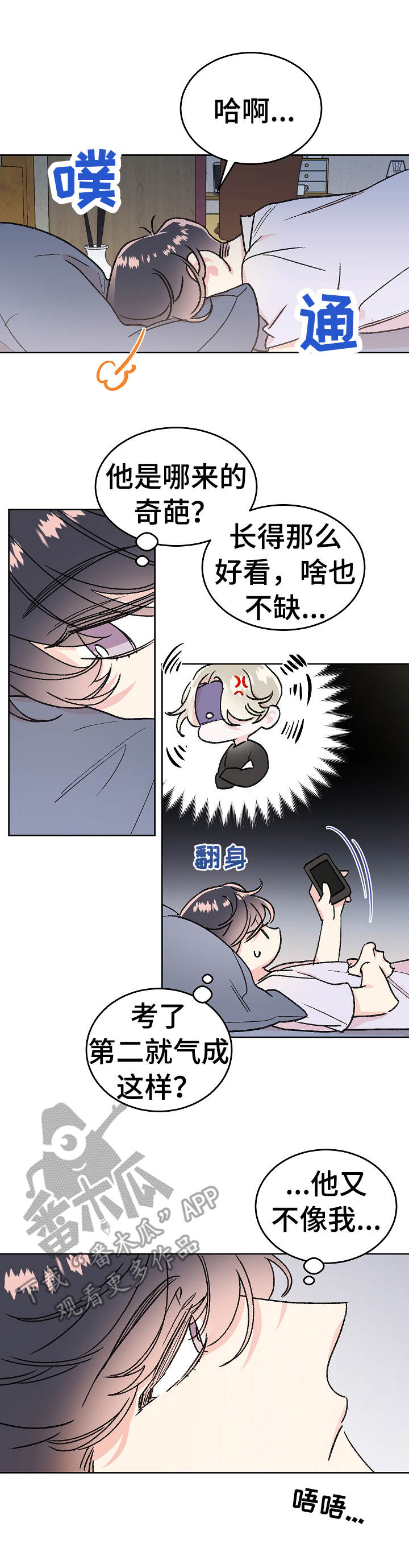 第2章：欠揍7