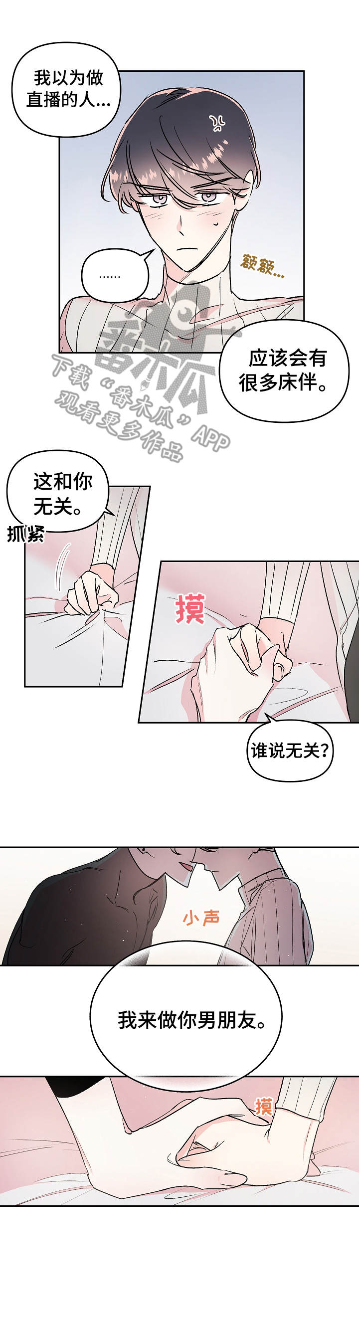 第14章：勾搭8