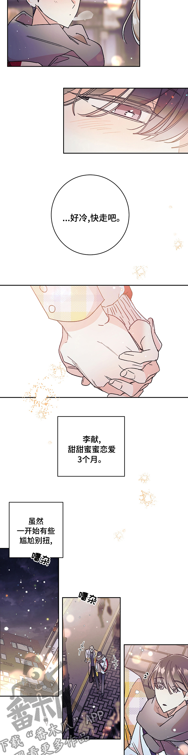 第45章：【番外】不适合2