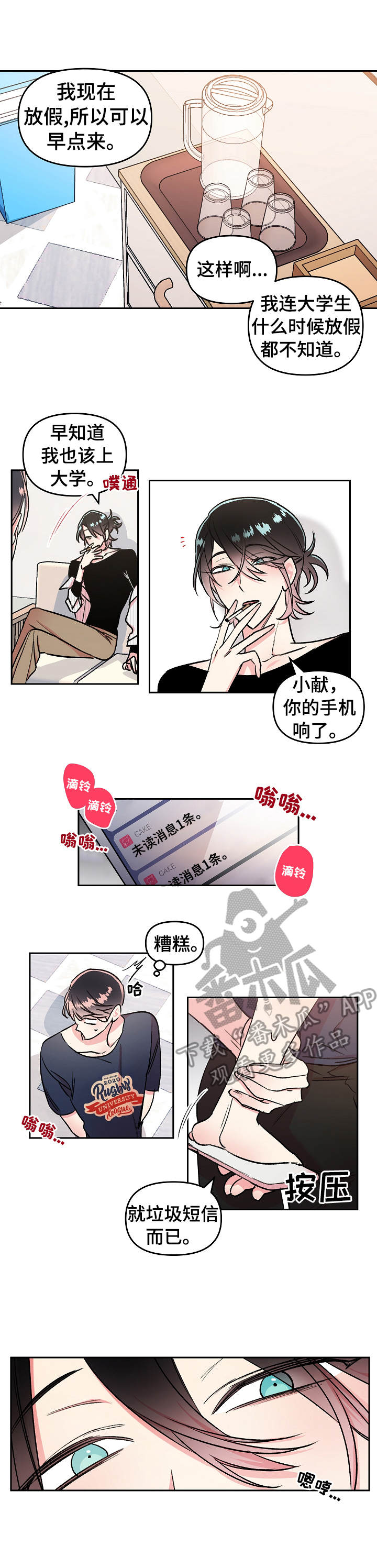 第7章：拉黑4