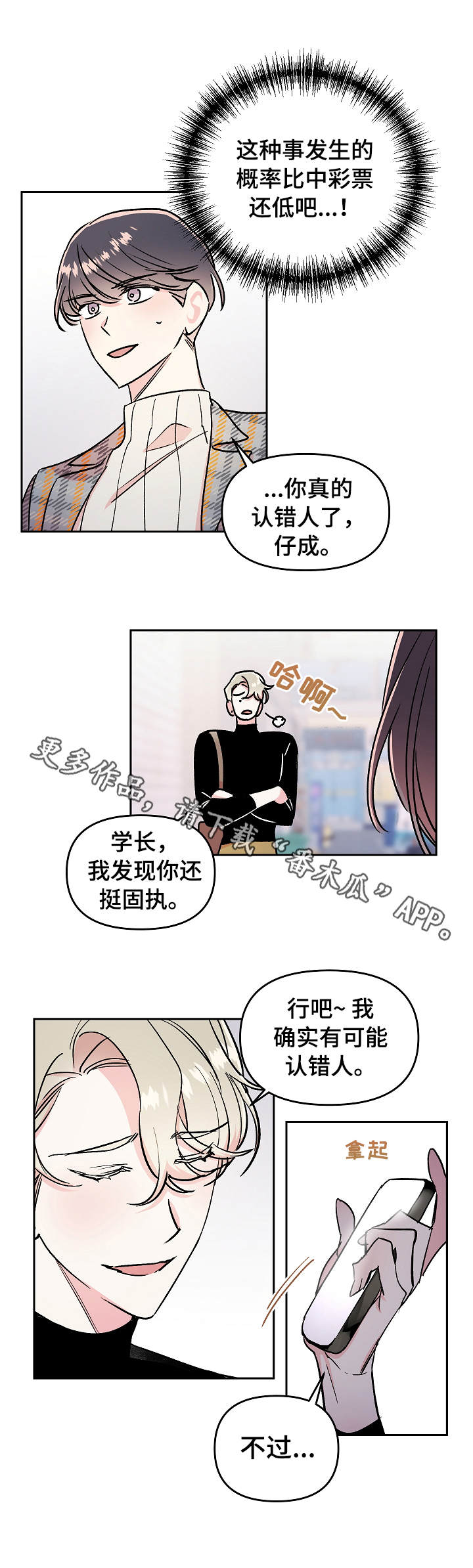 第13章：吵闹3
