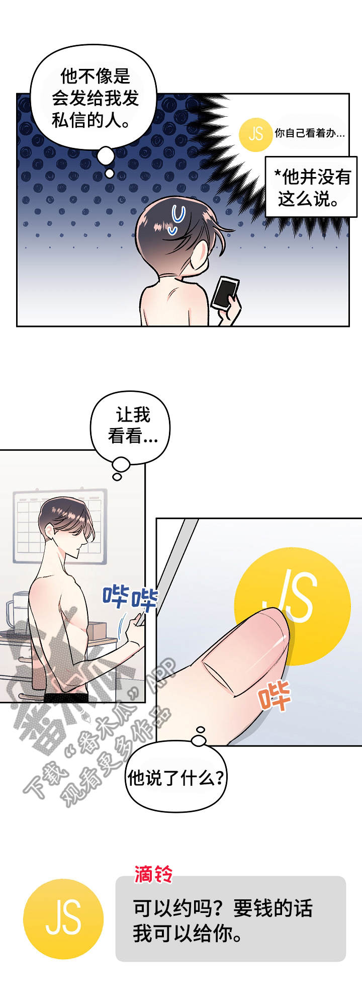 第7章：拉黑0