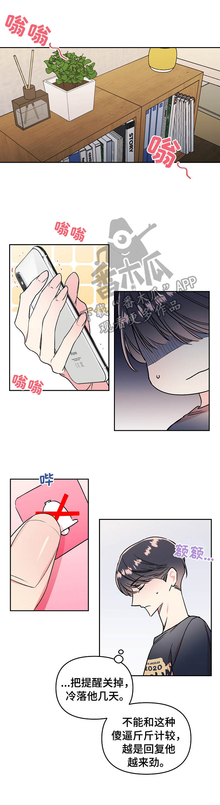 第8章：骚扰6
