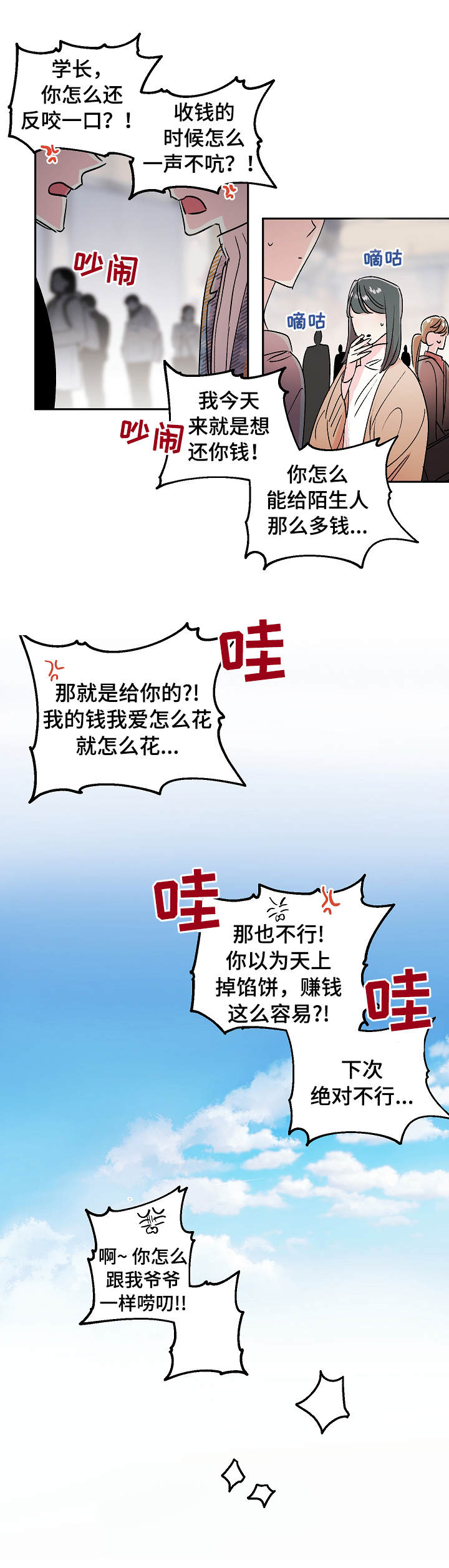 第13章：吵闹7