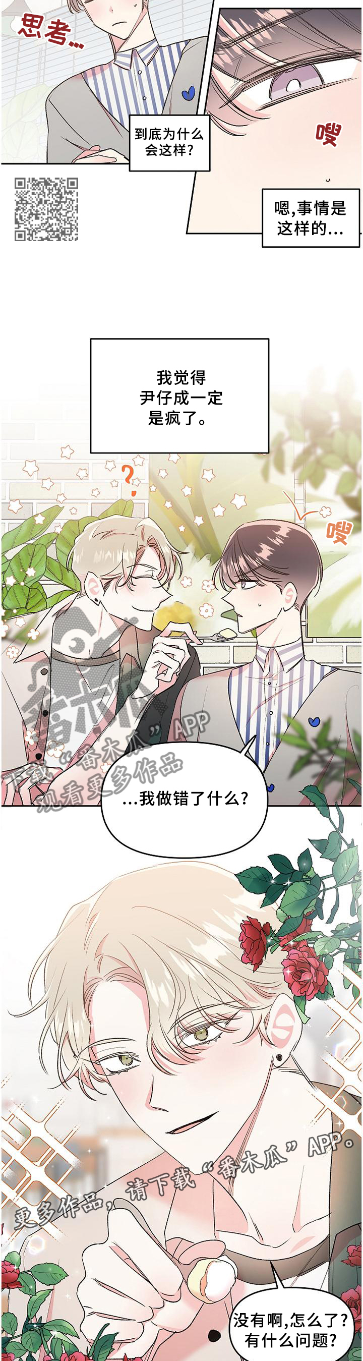 第31章：烦恼6
