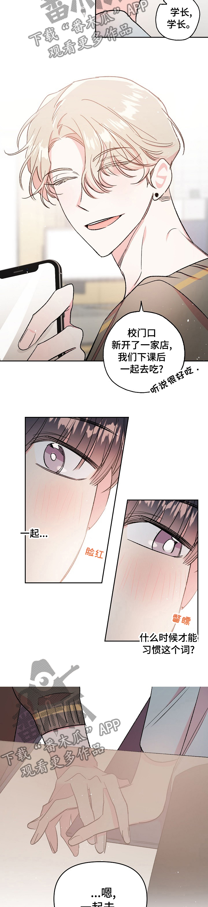 第44章：【第一季完结】学会去爱1