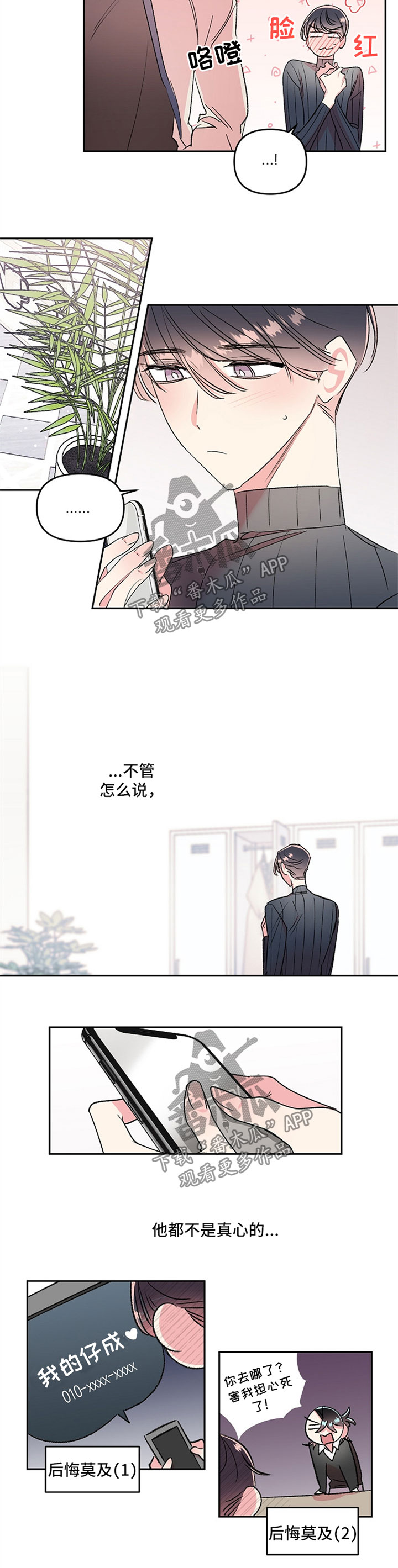 第22章：不是真心6