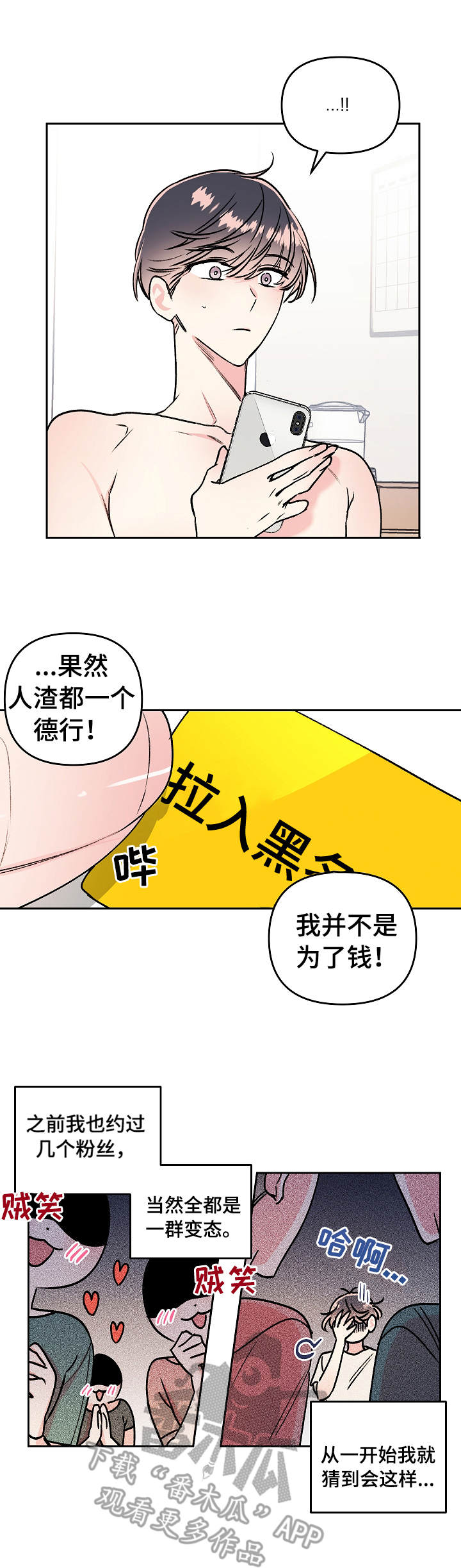 第7章：拉黑1