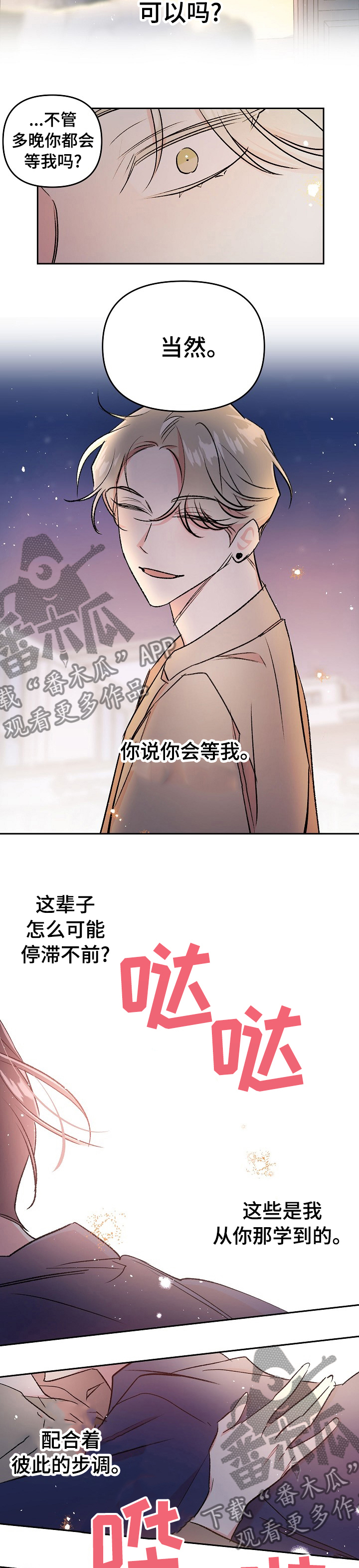 第44章：【第一季完结】学会去爱5