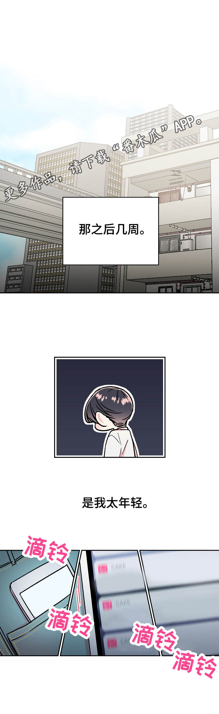 第8章：骚扰8