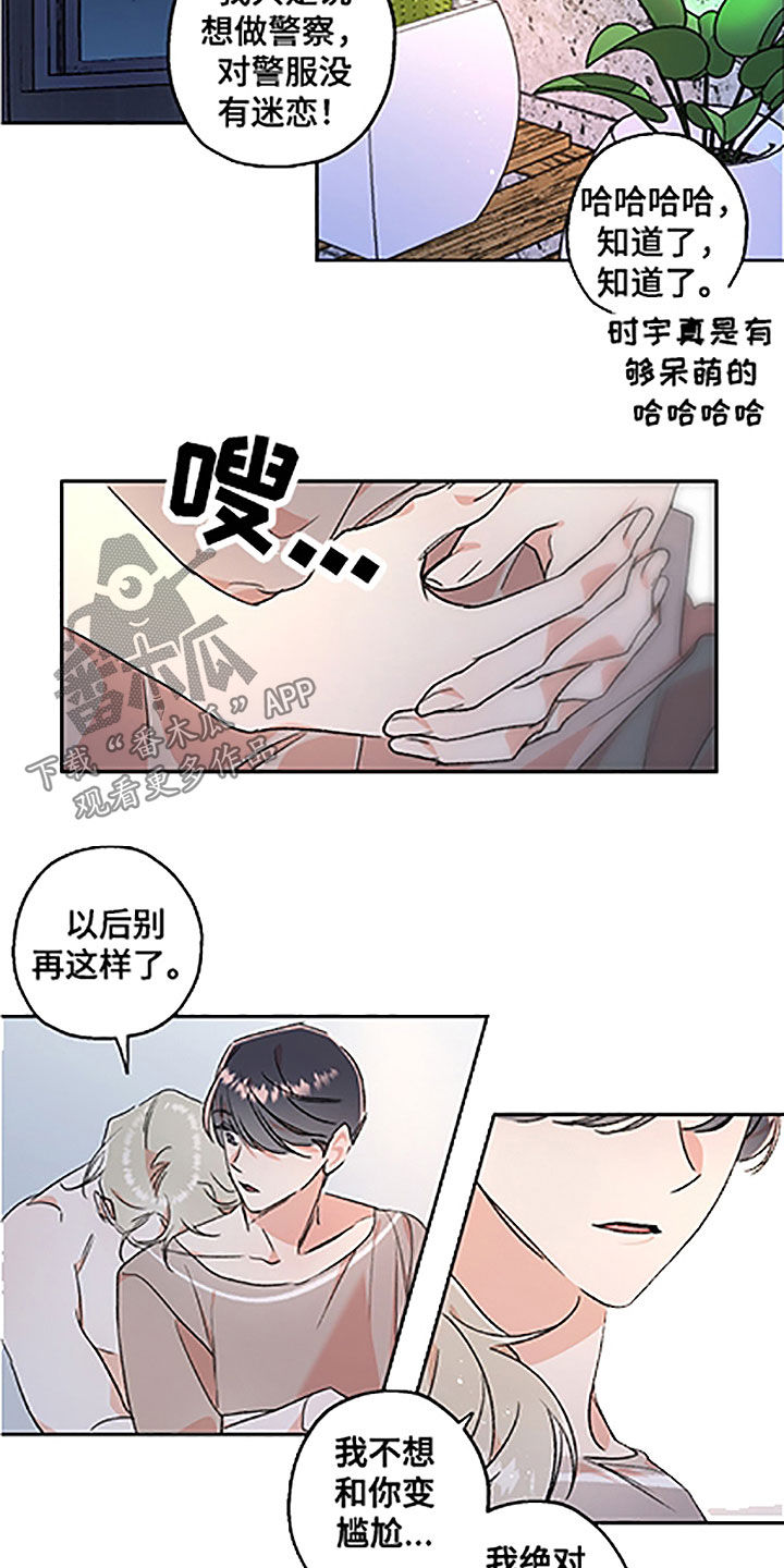 第54章：【番外】别躲着我7