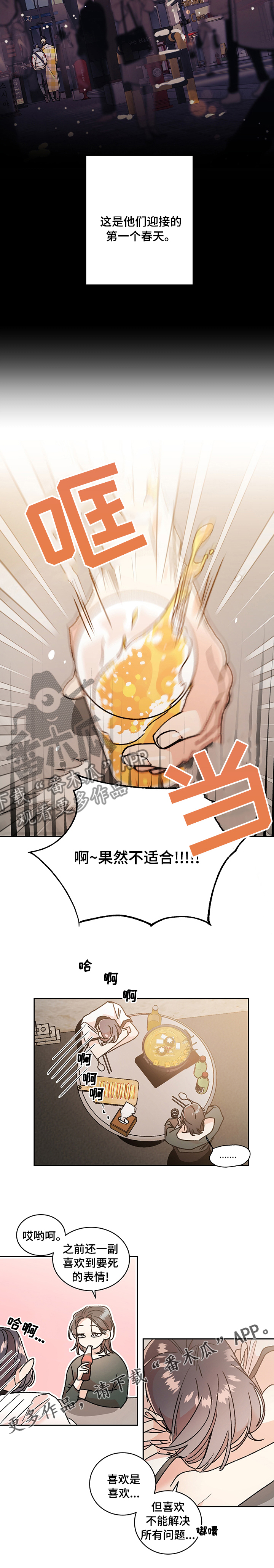 第45章：【番外】不适合5