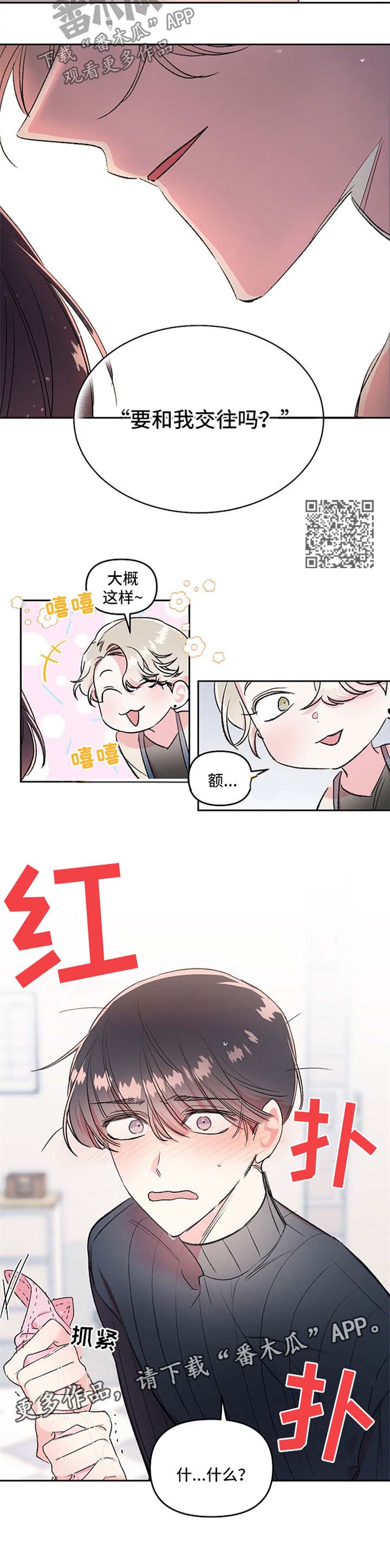 第22章：不是真心3
