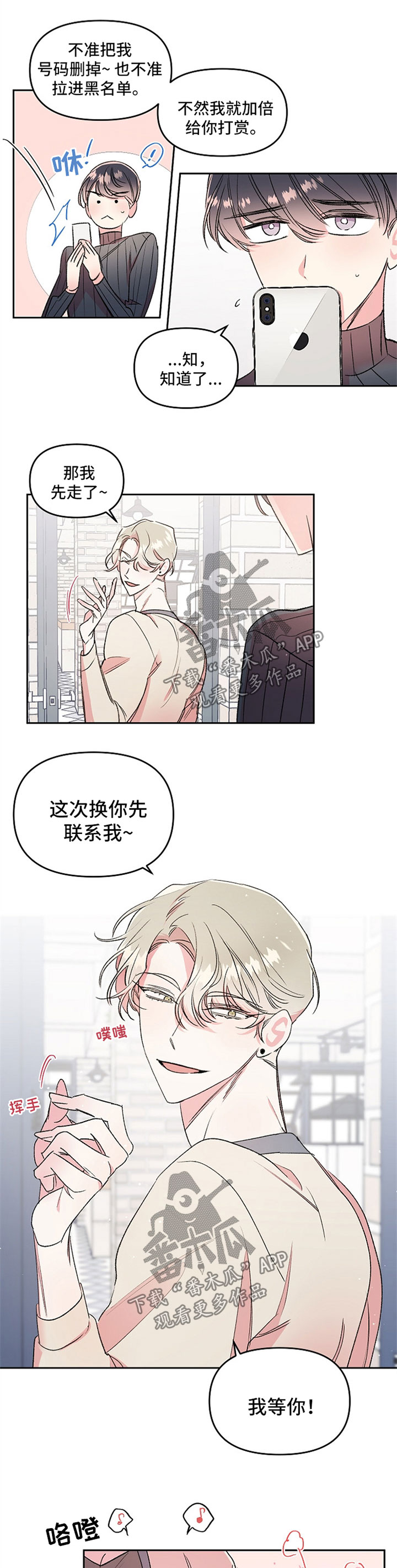 第22章：不是真心5