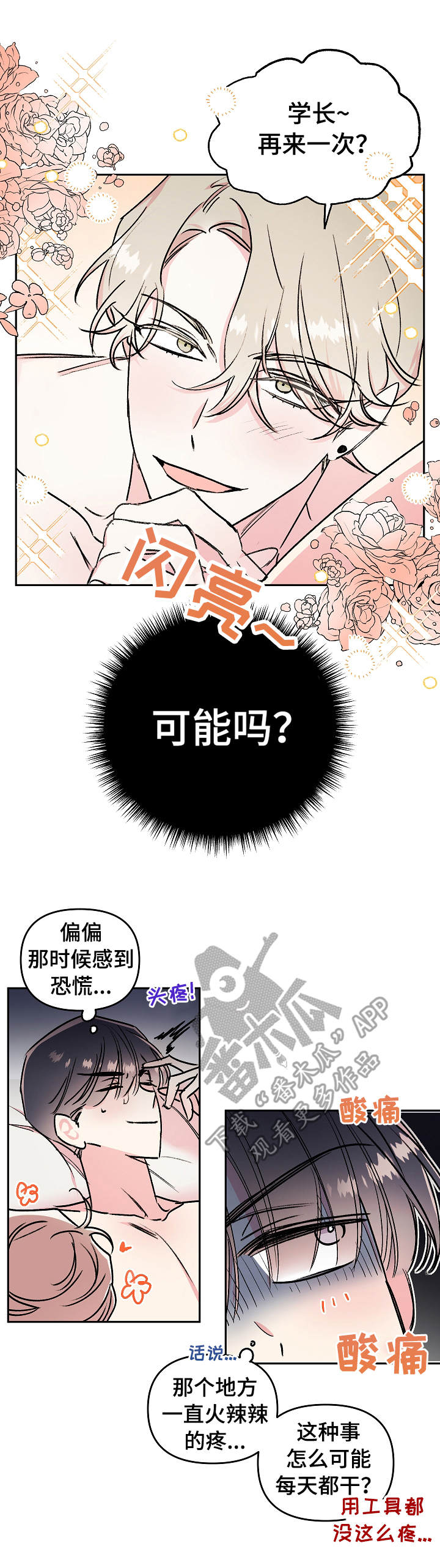 第16章：冲动3