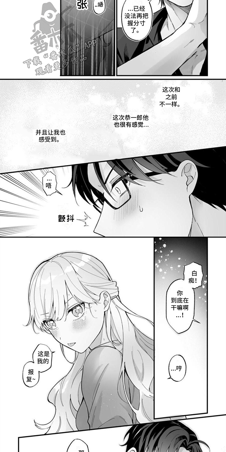 第4章：小小报复5