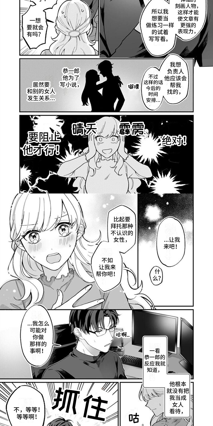 第1章：助手与小说家5