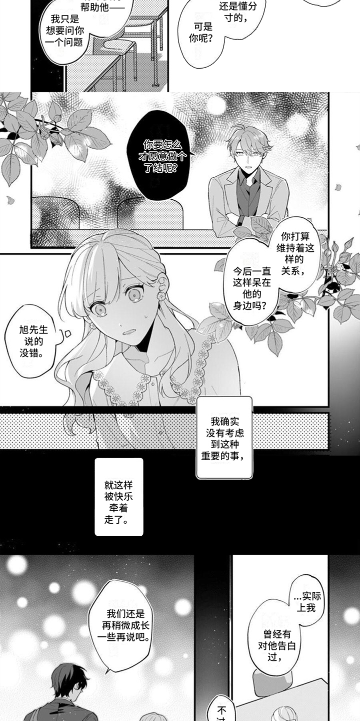 第6章：告诫2