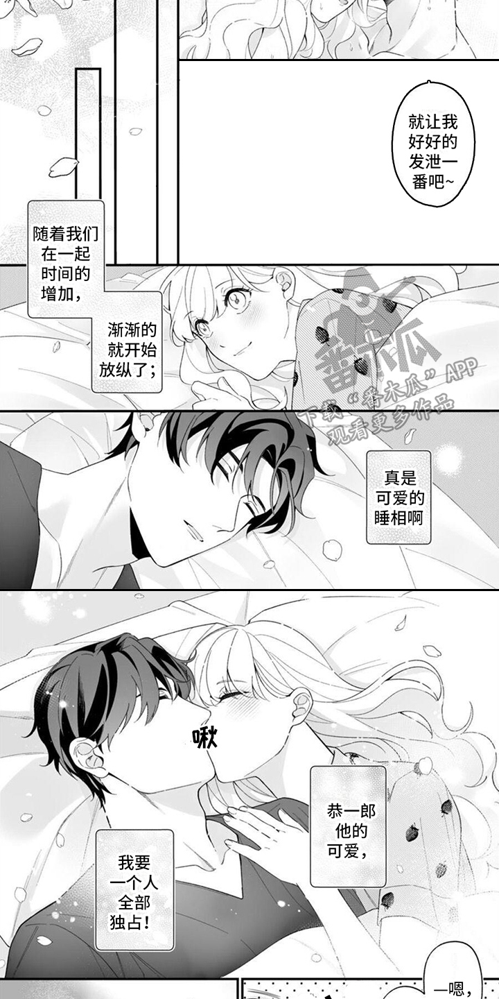 第13章：全部独占（完结）6