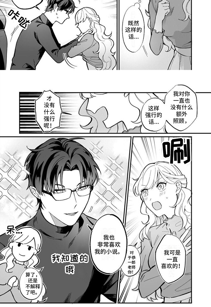 第1章：助手与小说家6