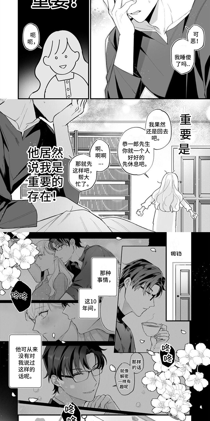 第8章：重要存在2
