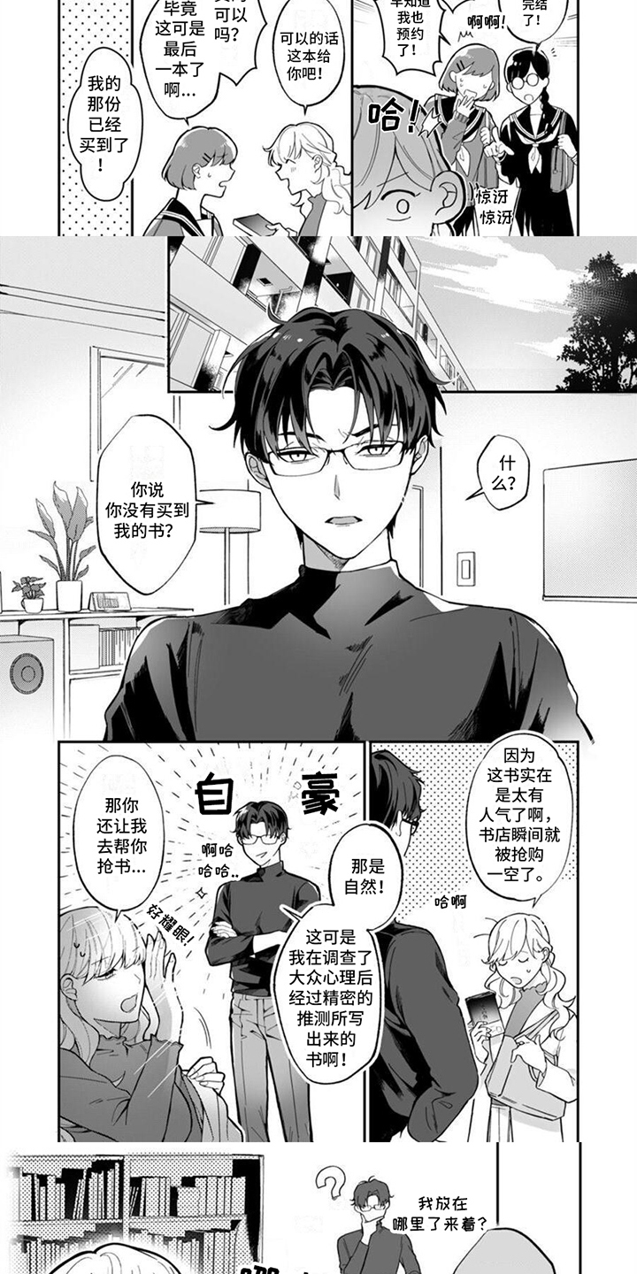 第1章：助手与小说家1