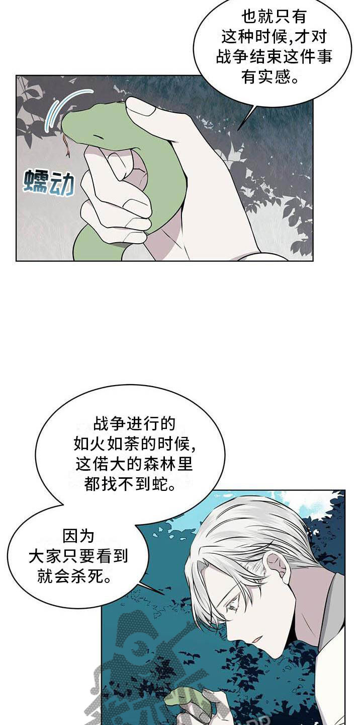 第30章：蛇12