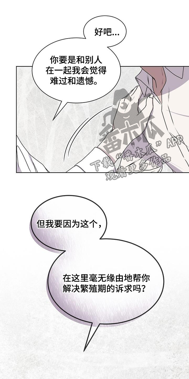 第85章：【第二季】不属于自己21