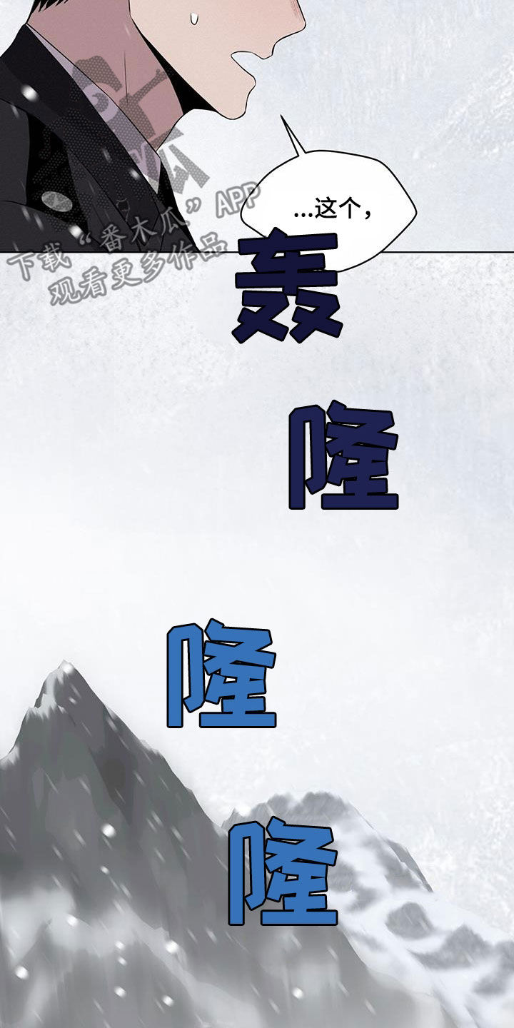 第71章：【第二季】雪崩9