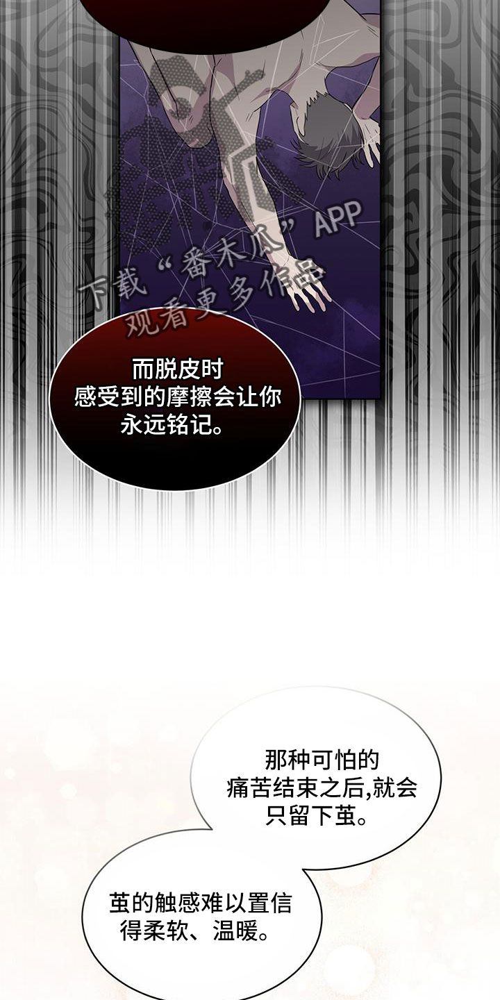 第57章：不能碰羽毛15