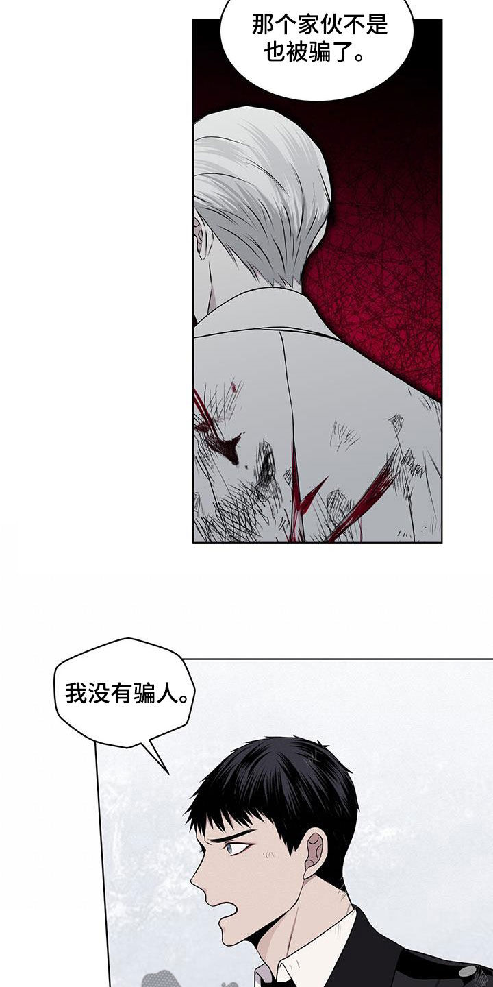 第74章：【第二季】我没有骗人14